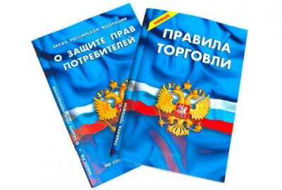 Курсы повышения квалификации «Защита прав потребителей в Российской Федерации»